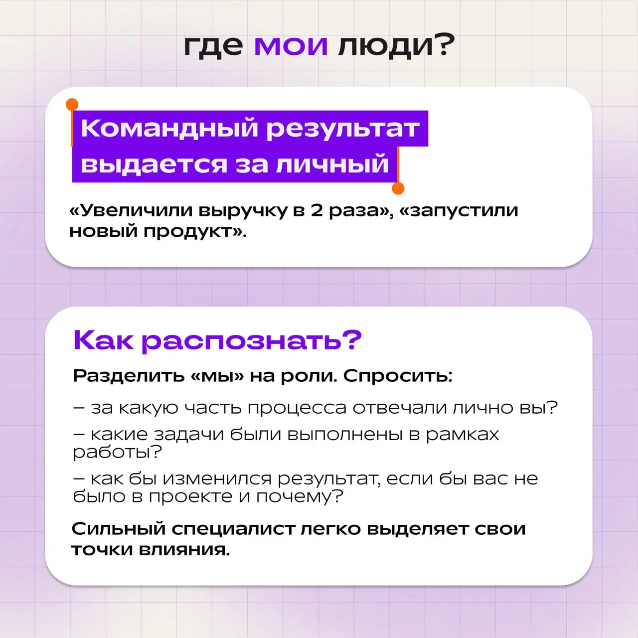 За последние годы я посмотрела сотни резюме и провела десятки интервью | Сетка — социальная сеть от hh.ru