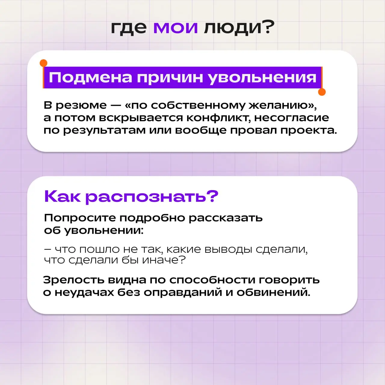 За последние годы я посмотрела сотни резюме и провела десятки интервью | Сетка — социальная сеть от hh.ru