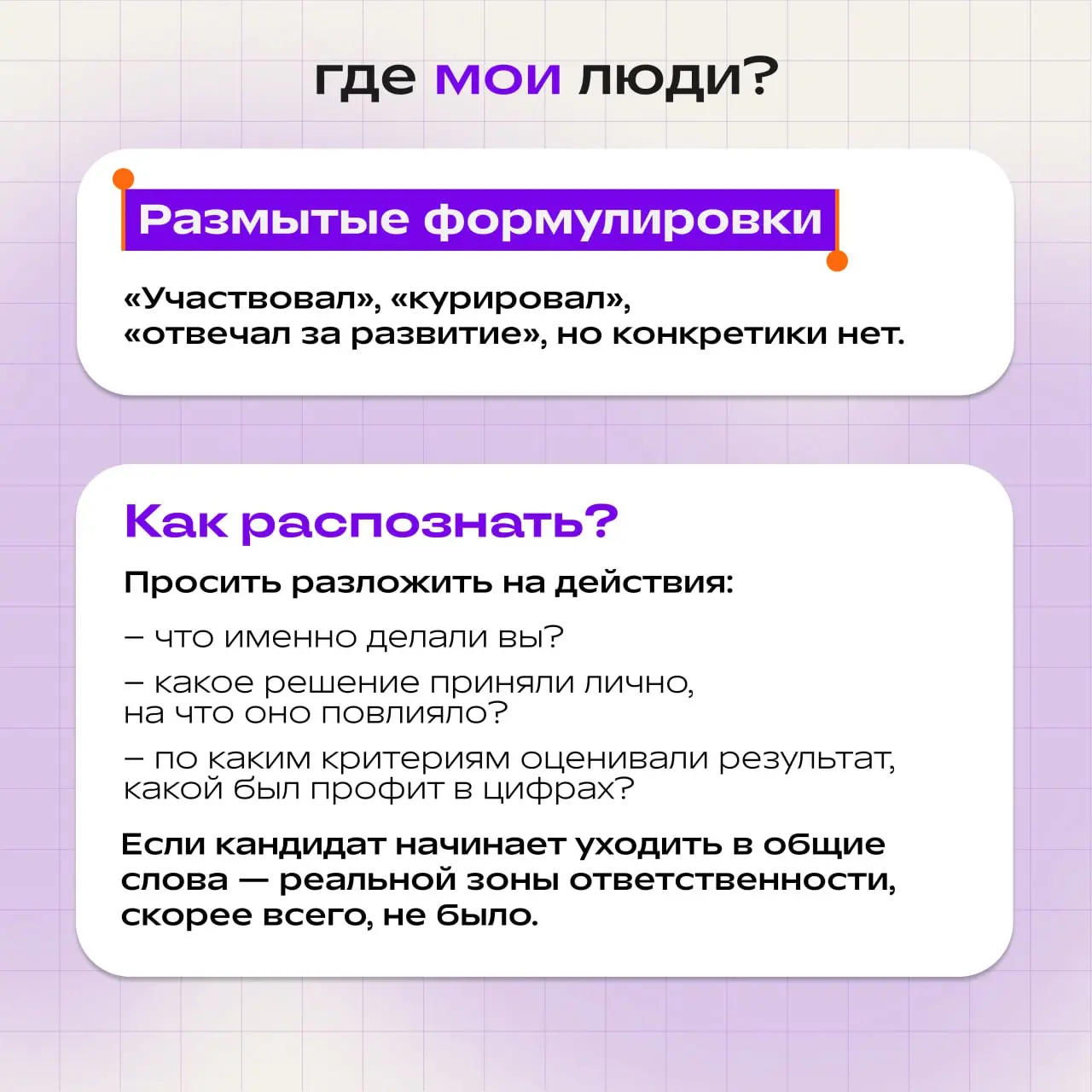 За последние годы я посмотрела сотни резюме и провела десятки интервью | Сетка — социальная сеть от hh.ru