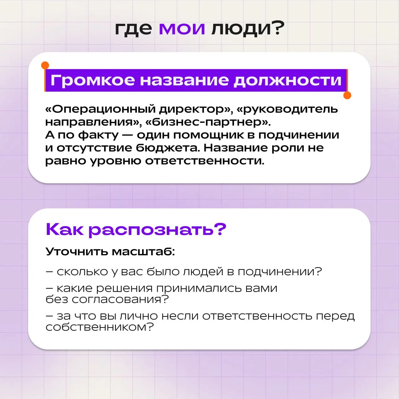 За последние годы я посмотрела сотни резюме и провела десятки интервью | Сетка — социальная сеть от hh.ru