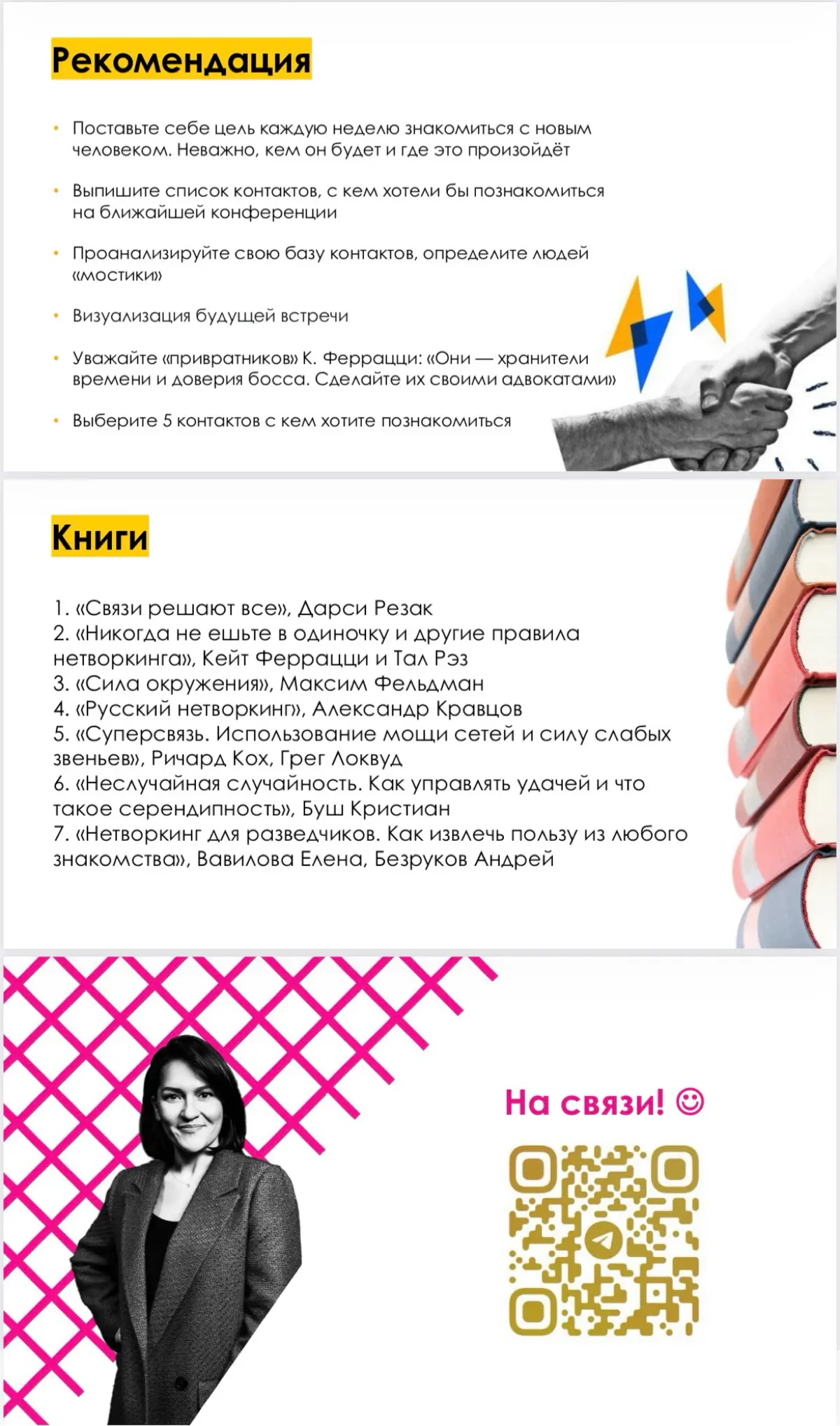 Как я хожу на нетворкинг, если стесняюсь знакомиться | Сетка — социальная сеть от hh.ru