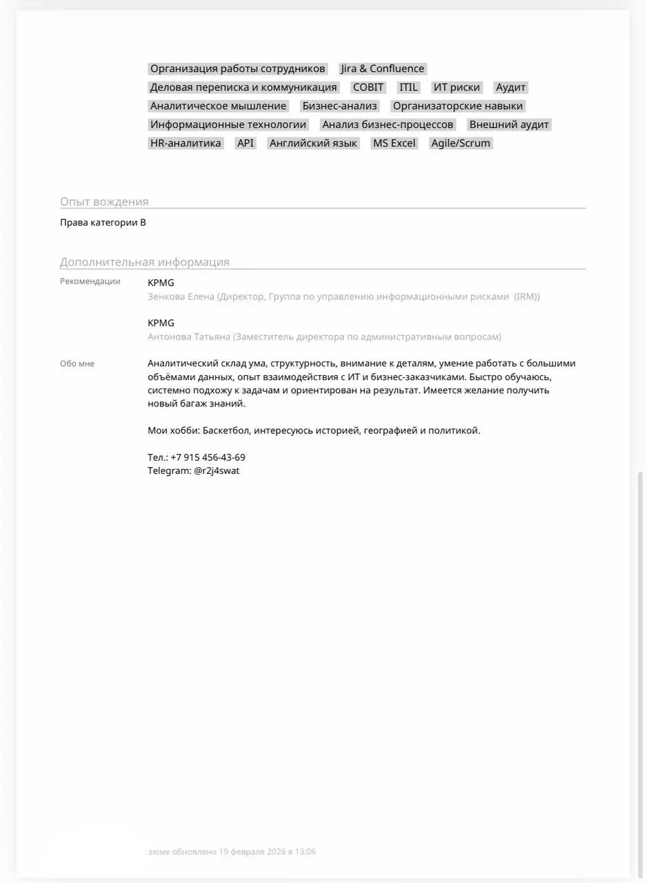 Еженедельная рубрика разбор резюме.
Сегодня смотрим IT аудитора. Опыт очень классный и актуальный, его стоит завернуть в более «блестящую» обертку.
1 | Сетка — социальная сеть от hh.ru
