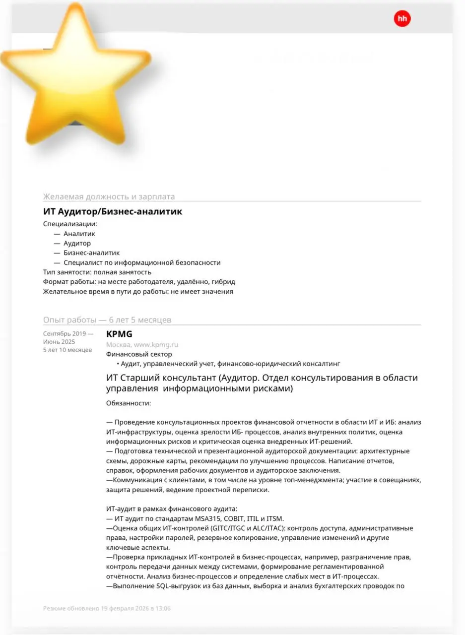 Еженедельная рубрика разбор резюме.
Сегодня смотрим IT аудитора. Опыт очень классный и актуальный, его стоит завернуть в более «блестящую» обертку.
1 | Сетка — социальная сеть от hh.ru