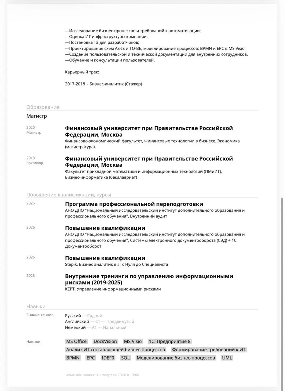 Еженедельная рубрика разбор резюме.
Сегодня смотрим IT аудитора. Опыт очень классный и актуальный, его стоит завернуть в более «блестящую» обертку.
1 | Сетка — социальная сеть от hh.ru