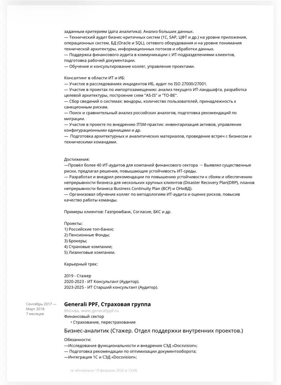 Еженедельная рубрика разбор резюме.
Сегодня смотрим IT аудитора. Опыт очень классный и актуальный, его стоит завернуть в более «блестящую» обертку.
1 | Сетка — социальная сеть от hh.ru