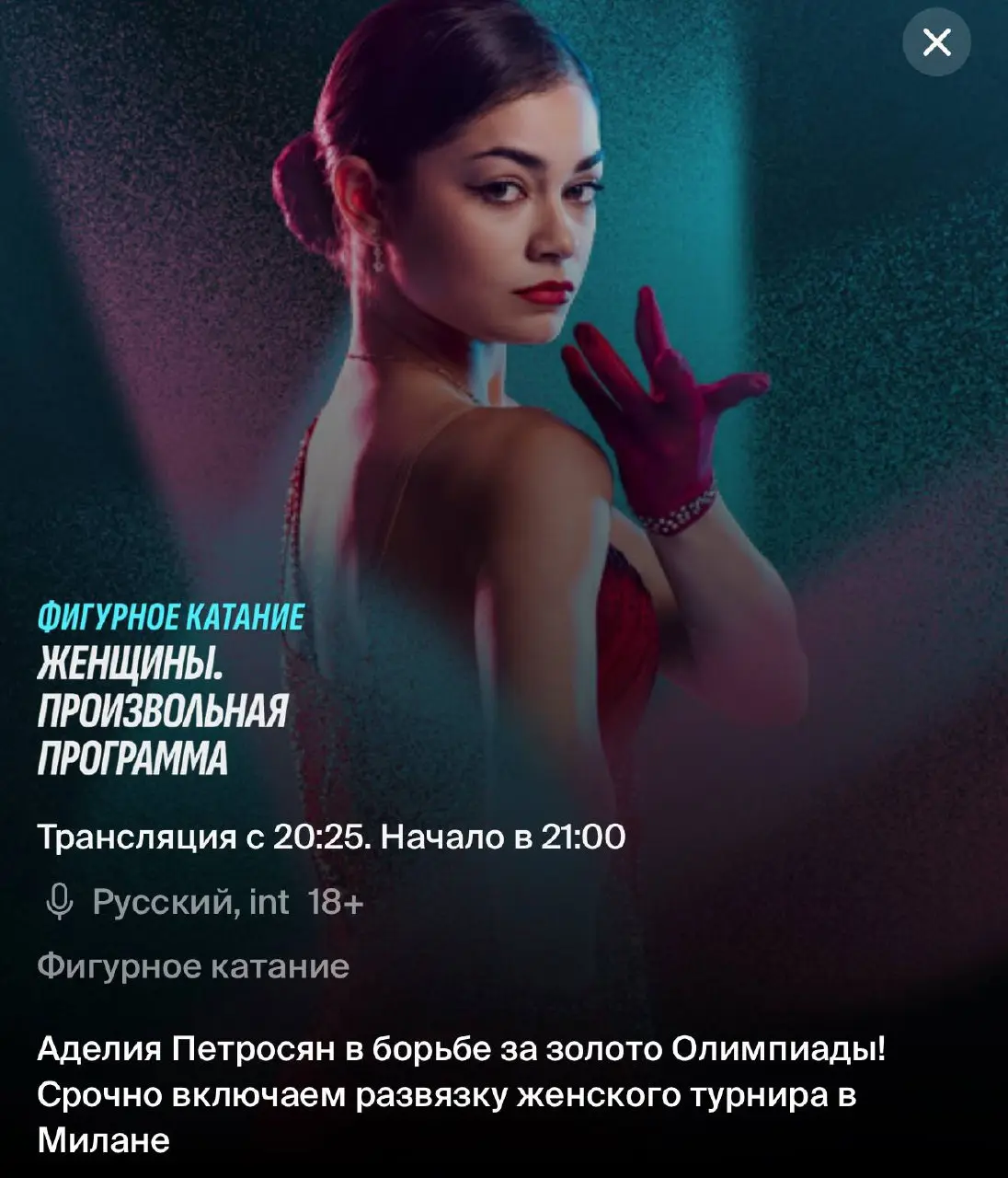 искренне болею и переживаю как за себя!
сегодня болел за Никиту Филиппова, который взял серебро в ски-альпинизме! а сейчас жду произвольную Аделии Петросян, одной из фавориток Олимпиады | Сетка — социальная сеть от hh.ru