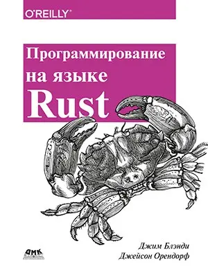 Пару недель назад решил проштудировать доки по Rust | Сетка — социальная сеть от hh.ru