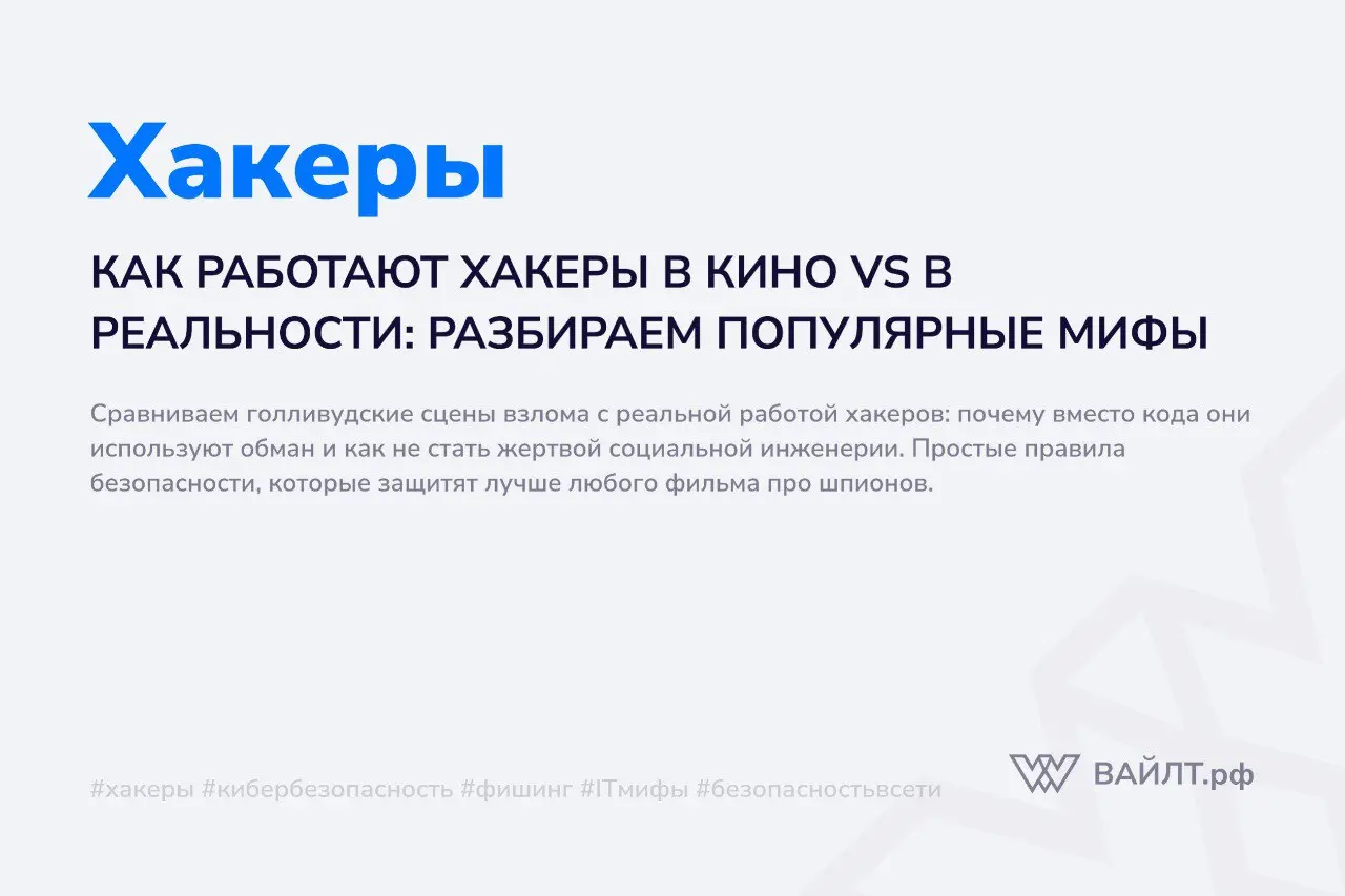 Помните сцены из боевиков 90-х или современных сериалов вроде «Мистера Робота»? Герой садится за клавиатуру, пальцы мелькают так быстро, что превращаются в размытое пятно, на экране бегут зеленые стро... | Сетка — социальная сеть от hh.ru