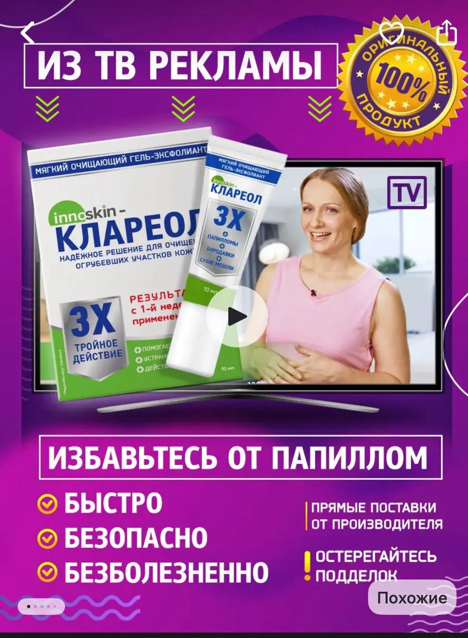 Карточка «Клареол» до и моя после. Выбрала фон с сайта, нежный , показывает чистоту, нежный уход | Сетка — социальная сеть от hh.ru