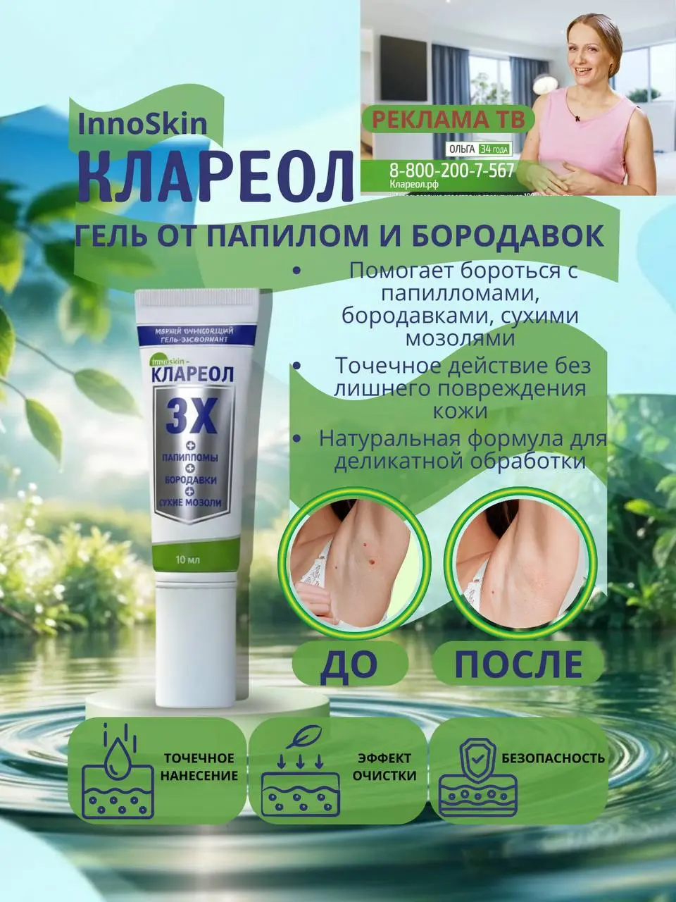 Карточка «Клареол» до и моя после. Выбрала фон с сайта, нежный , показывает чистоту, нежный уход | Сетка — социальная сеть от hh.ru