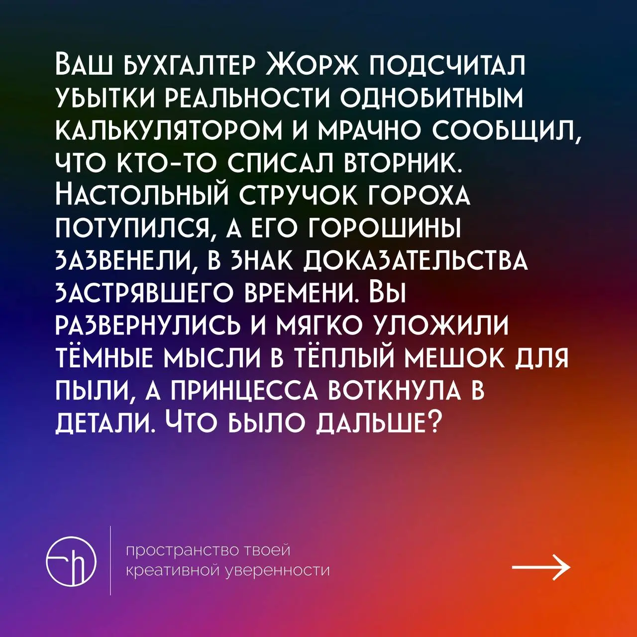 #10идейвдень by @creativehappens | Сетка — социальная сеть от hh.ru