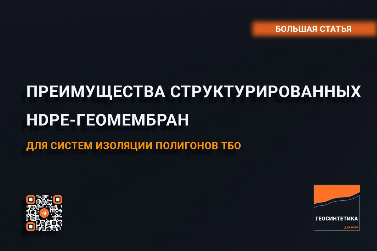 Текстура геомембраны — это не только «про трение» | Сетка — социальная сеть от hh.ru