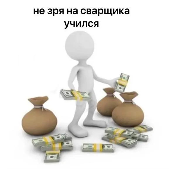 Топ-5 зарплат в России (январь 2026) по версии hh.ru 📊
Кадровый голод диктует цены. Рабочие руки и технари вырываются в космос:
Сварщик – 267 300 ₽ (; верхняя планка – до 500 тыс | Сетка — социальная сеть от hh.ru