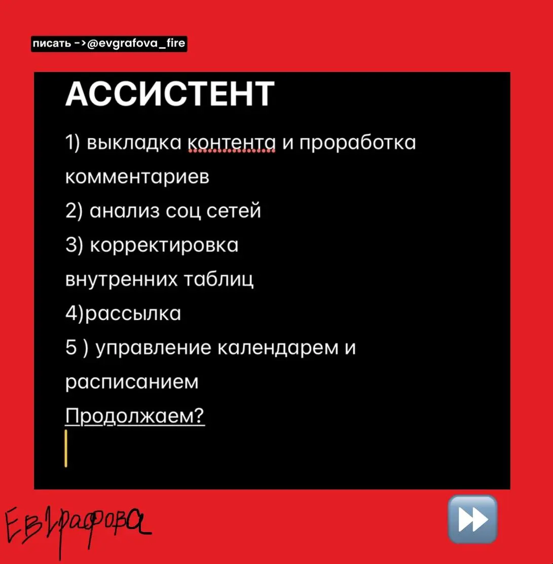 ВАКАНСИЯ ДЛЯ ОТВЕТСТВЕННЫХ
Помощник продюсера/личный ассистент (Партнерская модель / Процент)
❤️‍🔥О вакансии
Ищу не просто помощника, а правую руку | Сетка — социальная сеть от hh.ru