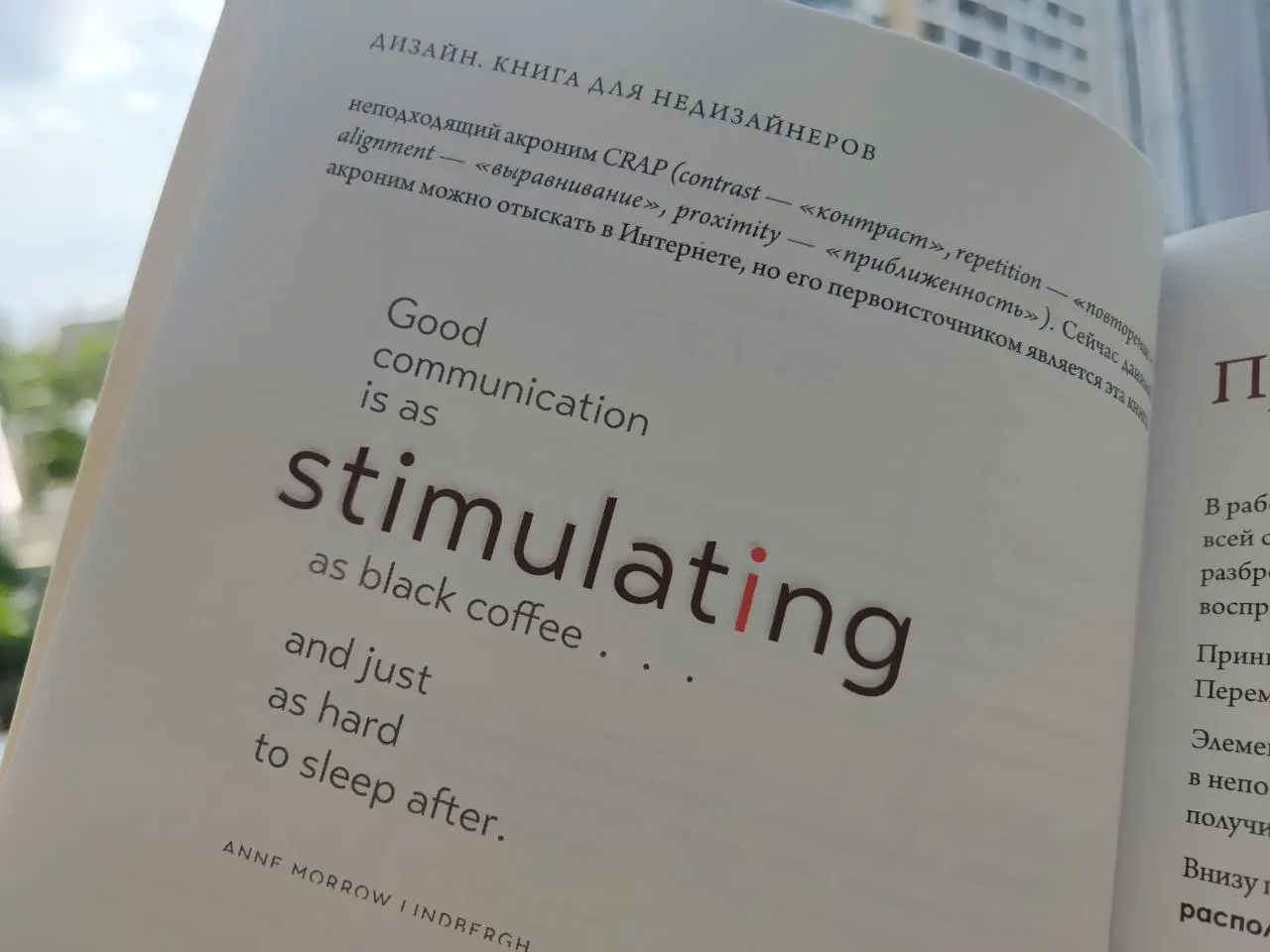 Наткнулся на такую цитату в книге.
"Good communication is as stimulating as black coffee... and just as hard to sleep after | Сетка — социальная сеть от hh.ru