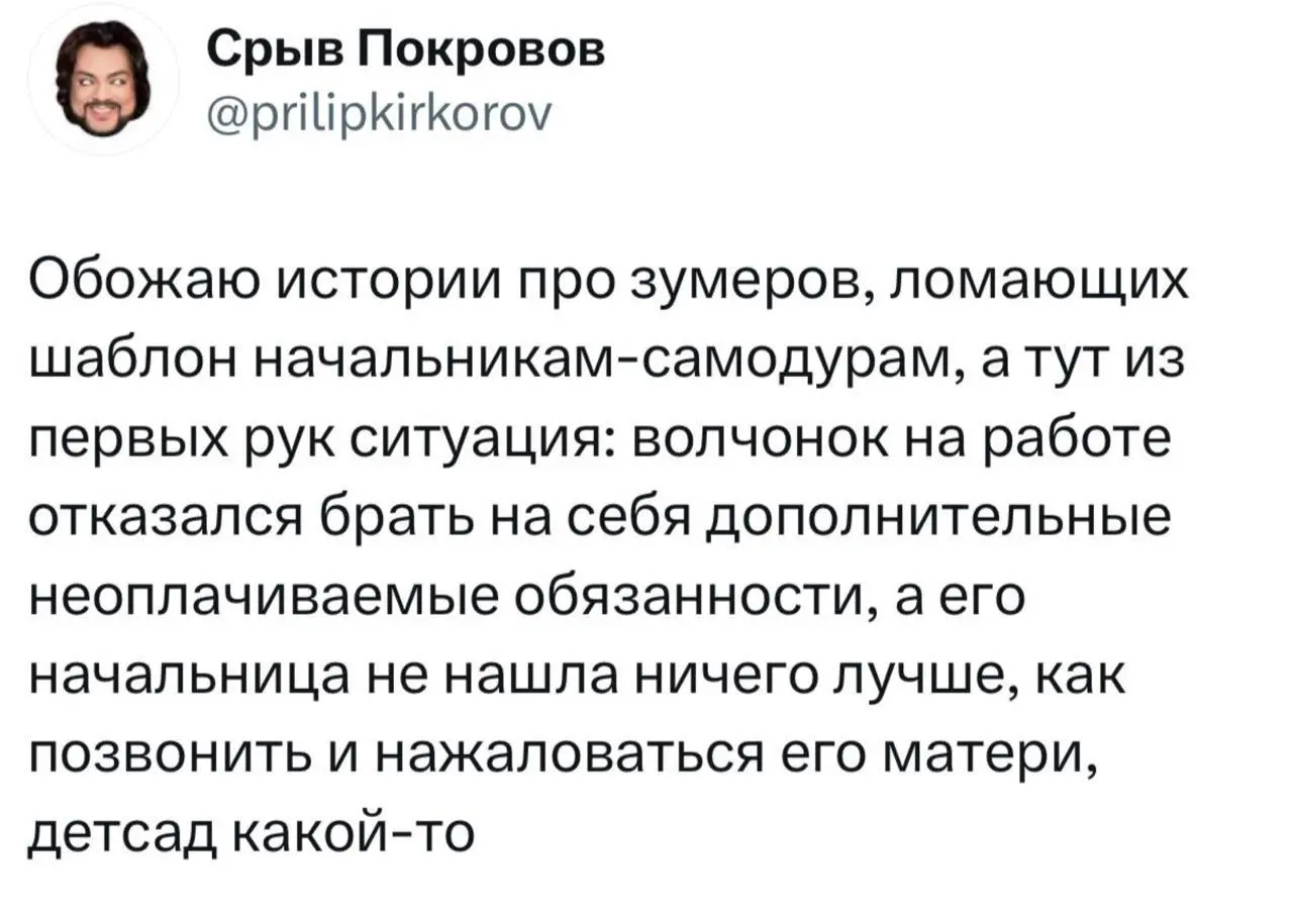 Срочные новости 🗞️
Начальники звонят и жалуются родителям зумеров, чтобы хоть как-то справиться с поведением молодого поколения
#карьера #hr #рекрутинг #адаптация | Сетка — социальная сеть от hh.ru