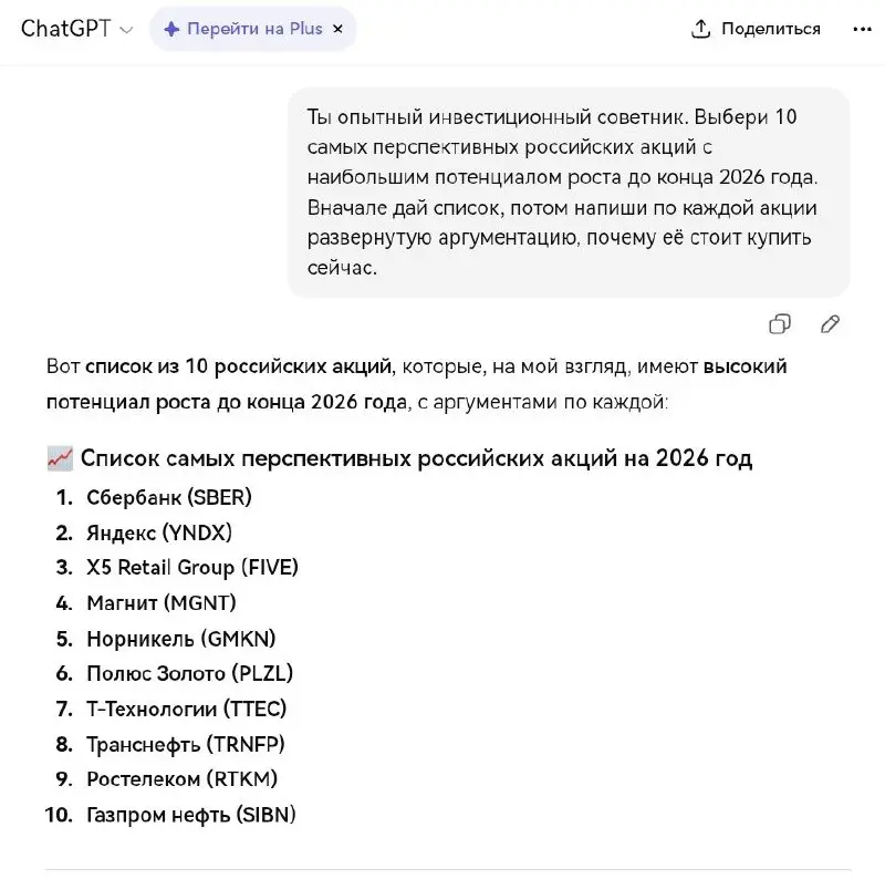 Можно ли доверить нейросети выбор акций?
Нейросети и ИИ-агенты сейчас на пике хайпа. GPT используют как психолога, терапевта, коуча | Сетка — социальная сеть от hh.ru