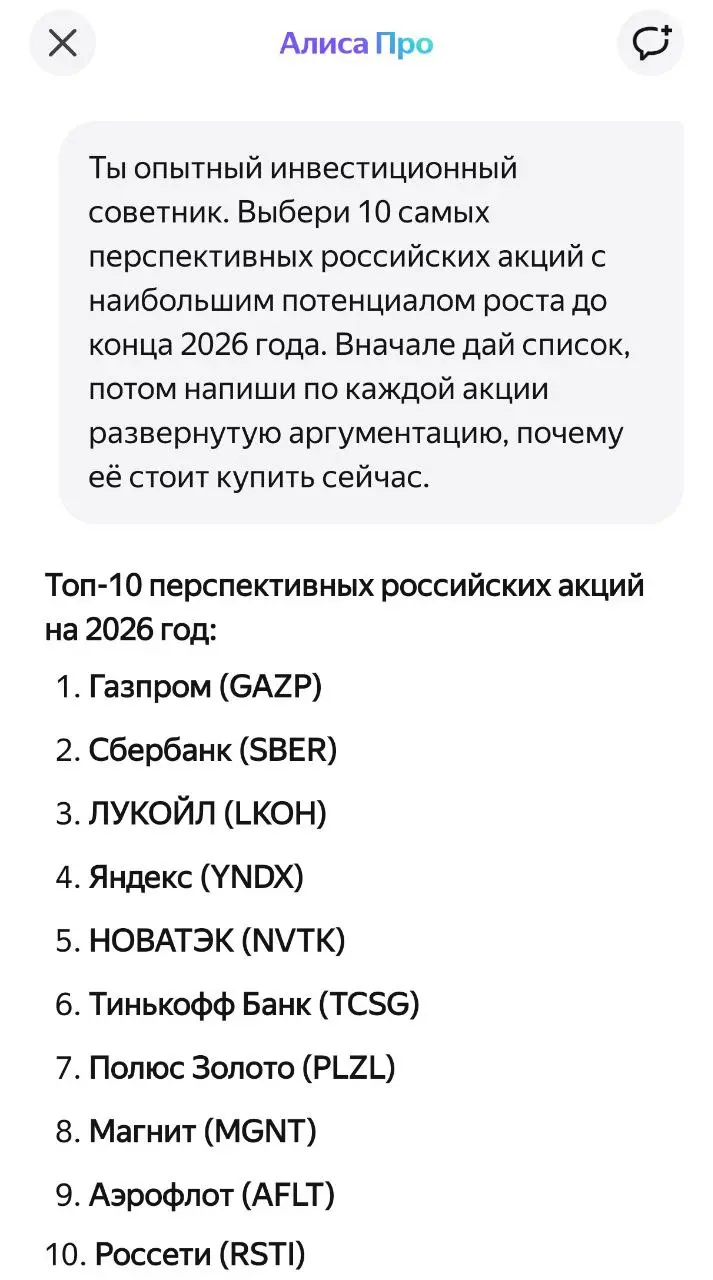 Можно ли доверить нейросети выбор акций?
Нейросети и ИИ-агенты сейчас на пике хайпа. GPT используют как психолога, терапевта, коуча | Сетка — социальная сеть от hh.ru