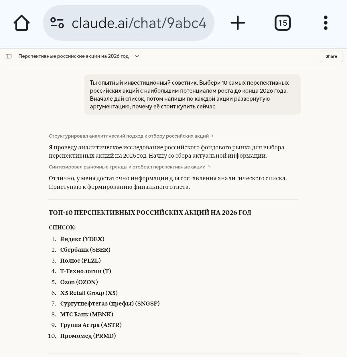 Можно ли доверить нейросети выбор акций?
Нейросети и ИИ-агенты сейчас на пике хайпа. GPT используют как психолога, терапевта, коуча | Сетка — социальная сеть от hh.ru