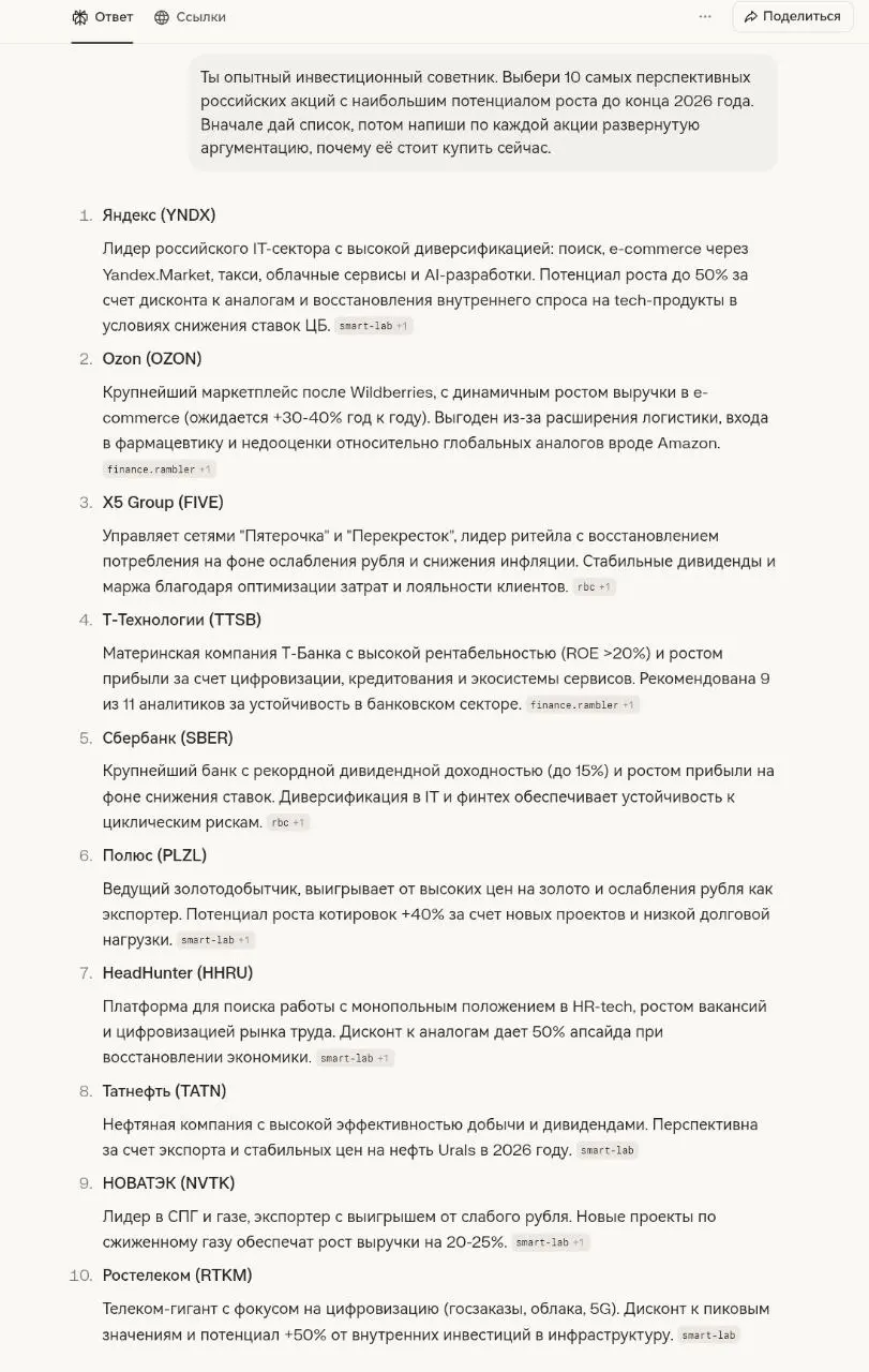Можно ли доверить нейросети выбор акций?
Нейросети и ИИ-агенты сейчас на пике хайпа. GPT используют как психолога, терапевта, коуча | Сетка — социальная сеть от hh.ru