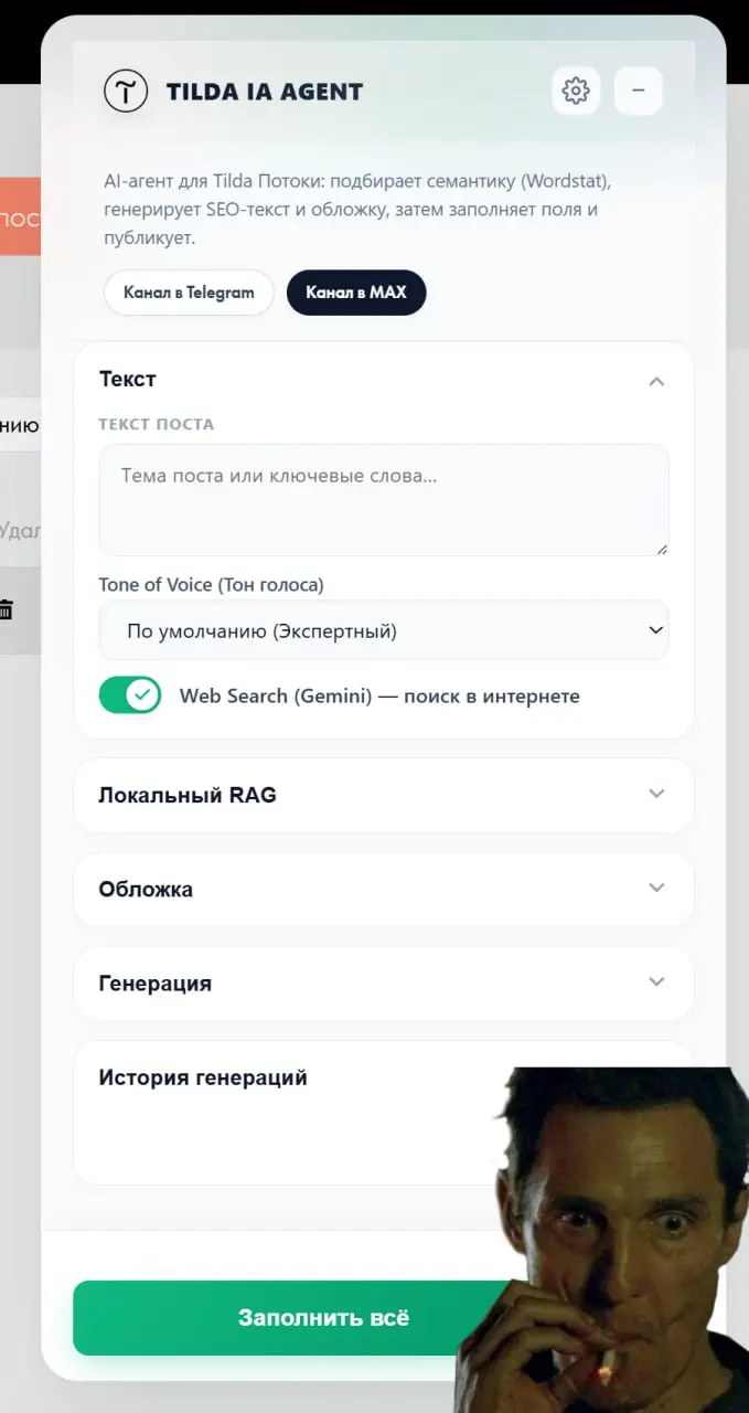 WEB расширение TILDA IA AGENT: AI-помощник для блогов на Тильде!
Моё Chrome (Яндекс) -расширение встраивается в Tilda Потоки и автоматизирует всё | Сетка — социальная сеть от hh.ru