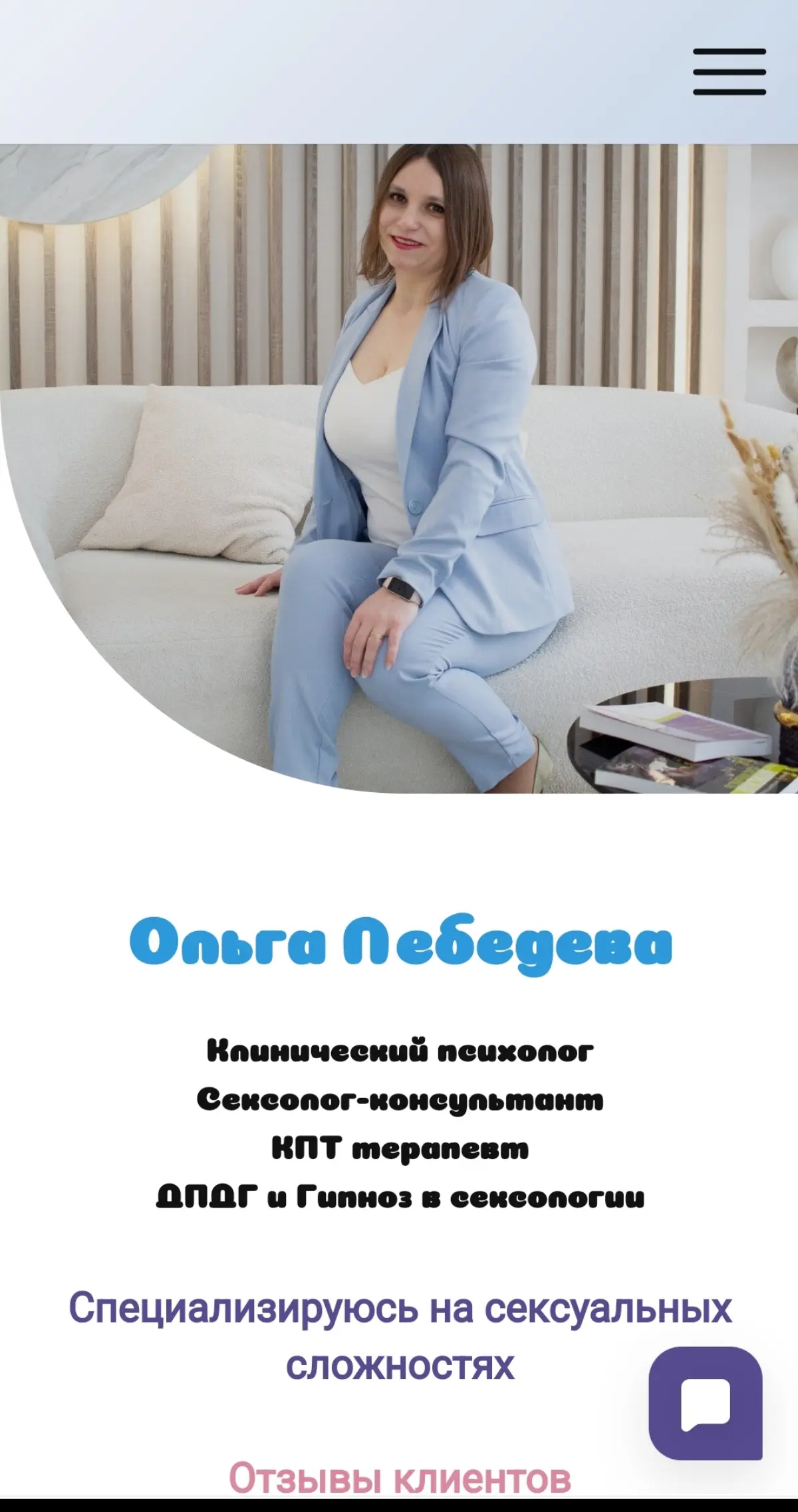 Сексолог. ОБО МНЕ | Сетка — социальная сеть от hh.ru