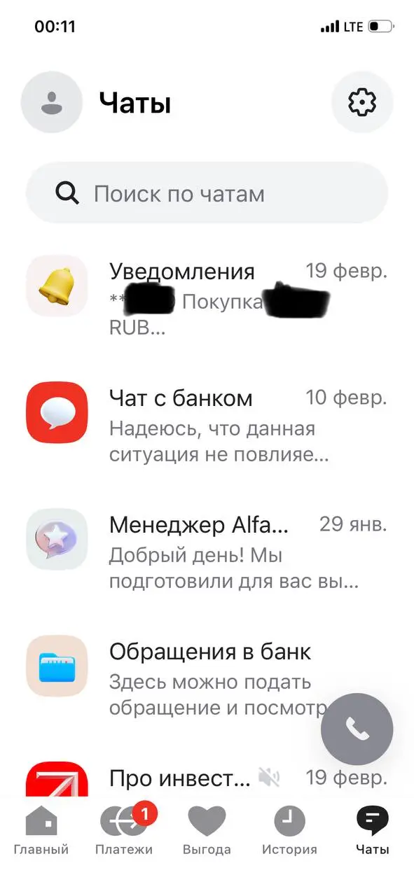 Каналы в Альфе-Банке
Альфа-Банк в мобильном приложении создал единый канал коммуникации, куда подтянул свои каналы из разных мессенджеров | Сетка — социальная сеть от hh.ru