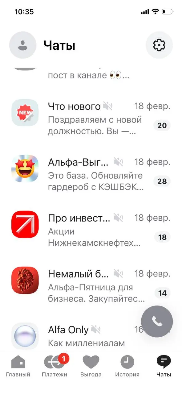 Каналы в Альфе-Банке
Альфа-Банк в мобильном приложении создал единый канал коммуникации, куда подтянул свои каналы из разных мессенджеров | Сетка — социальная сеть от hh.ru