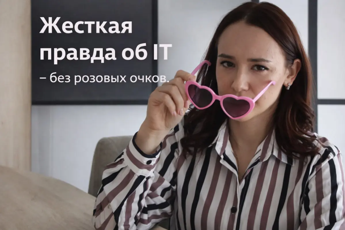 Жесткая правда об IT. Немного разоблачений | Сетка — социальная сеть от hh.ru