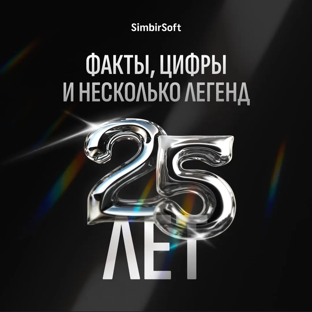 Нам 25 ! 💙 | Сетка — социальная сеть от hh.ru