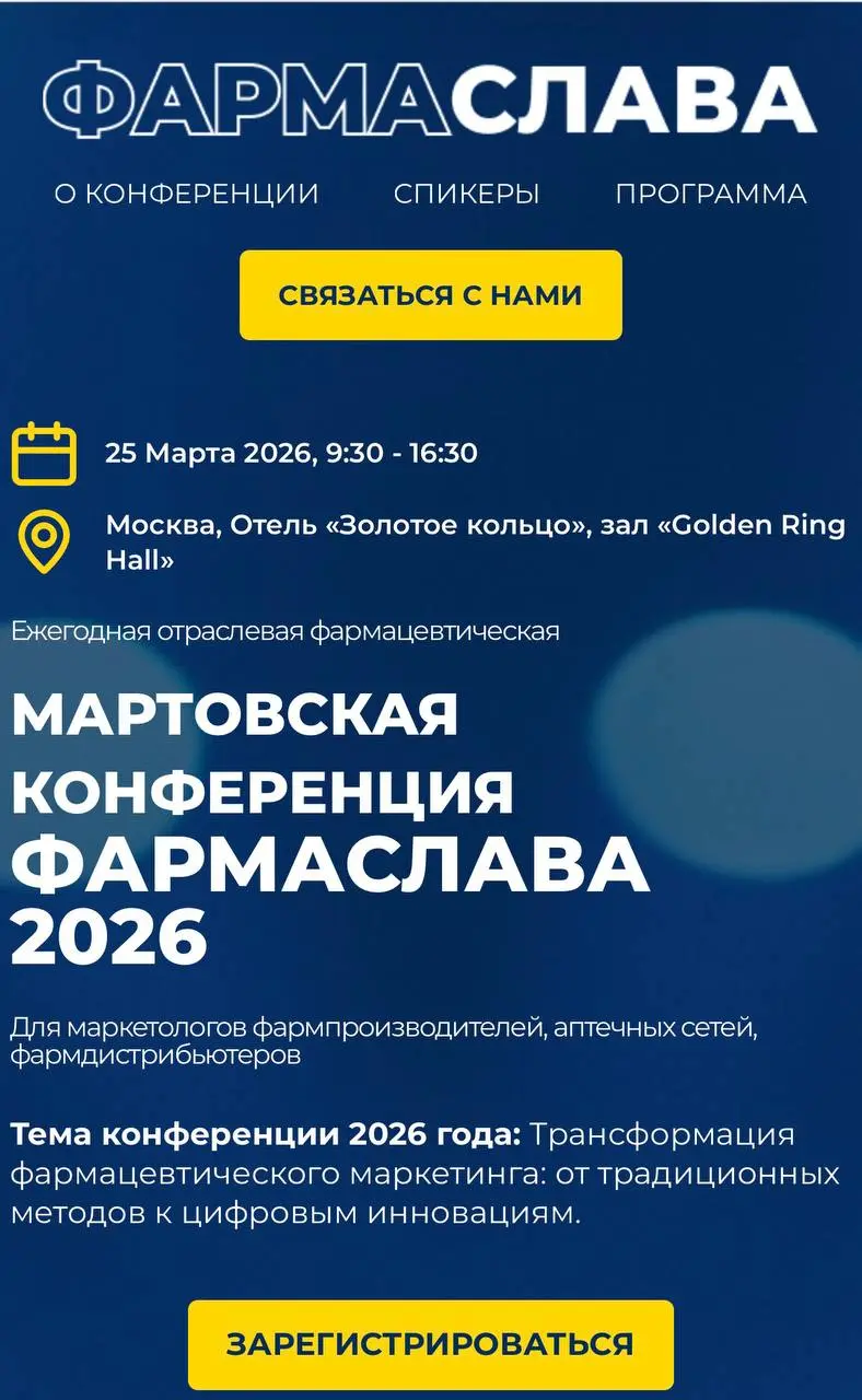 Приглашаем профессионалов отрасли наключевое событие года! Хэдлайнеры рынка БАД и ведущие фармацевтические компании представят инновации, тренды и перспективы. Будьте в центре индустрии. | Сетка — социальная сеть от hh.ru