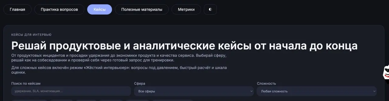 🍪🍪 Готовишься к собесу по аналитике? Я обновил сайт.
🔽 По вашим комментам добавил следующие вещи 🔽
1. +400 вопросов в блоке подготовки к собесам, разбивка по сложности | Сетка — социальная сеть от hh.ru