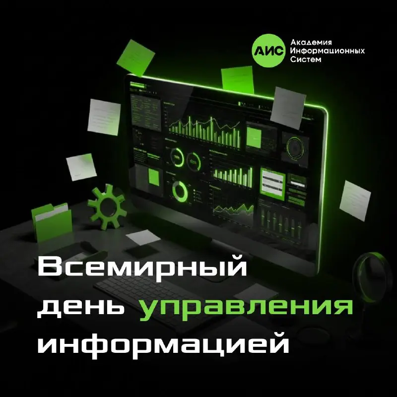 20 февраля — Всемирный день управления информацией.
В современном мире информация стала стратегическим ресурсом | Сетка — социальная сеть от hh.ru