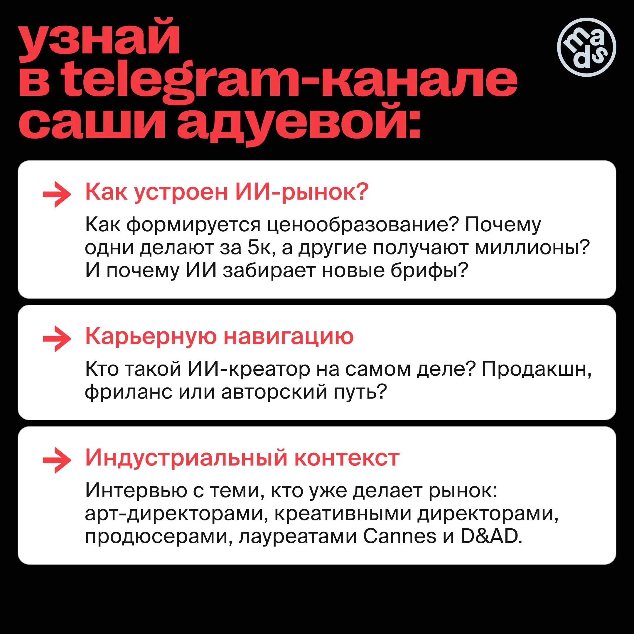 Вот бы узнать, что на самом деле происходит внутри ИИ-рынка… 👀
Хочешь узнать? Расскажем!
Точнее автор курса AI & Creativity и продюсер рекламных и кинопроектов part of Looch-AI Саша Адуева | Сетка — социальная сеть от hh.ru