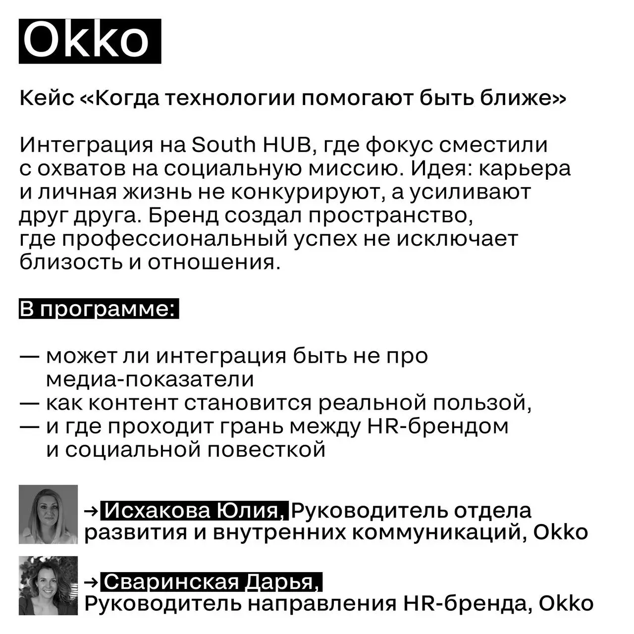 🔥Прожарка 24/02 — кто претендует на металл SM 2026?
Отметим не «красивые презентации», а реальные решения:
➡️ ИИ в беттинге, фестиваль кибербезопасности, HR-интеграцию с социальной миссией и новогодни... | Сетка — социальная сеть от hh.ru