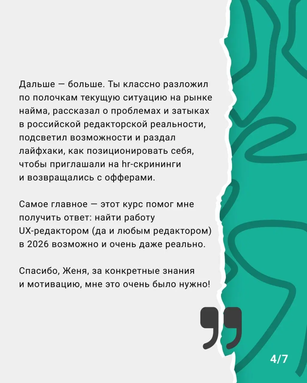 Ласт колл
Таки последний раз пишу про интенсив, который буду проводить с 23 по 27 февраля. Ещё есть пара мест — пишите в личку, отвечу и помогу понять, надо вам это или нет | Сетка — социальная сеть от hh.ru