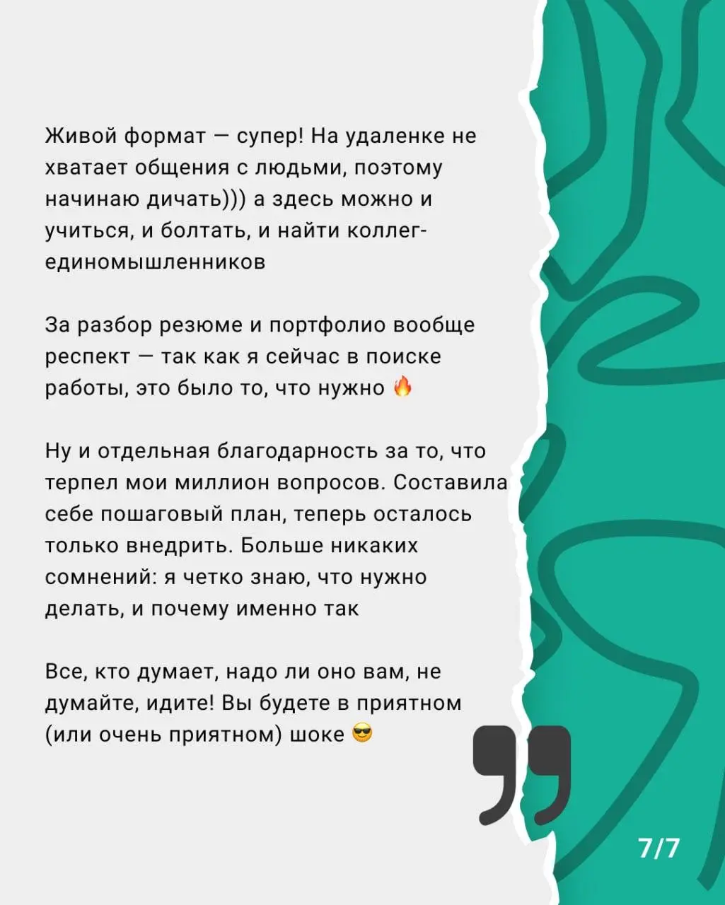 Ласт колл
Таки последний раз пишу про интенсив, который буду проводить с 23 по 27 февраля. Ещё есть пара мест — пишите в личку, отвечу и помогу понять, надо вам это или нет | Сетка — социальная сеть от hh.ru