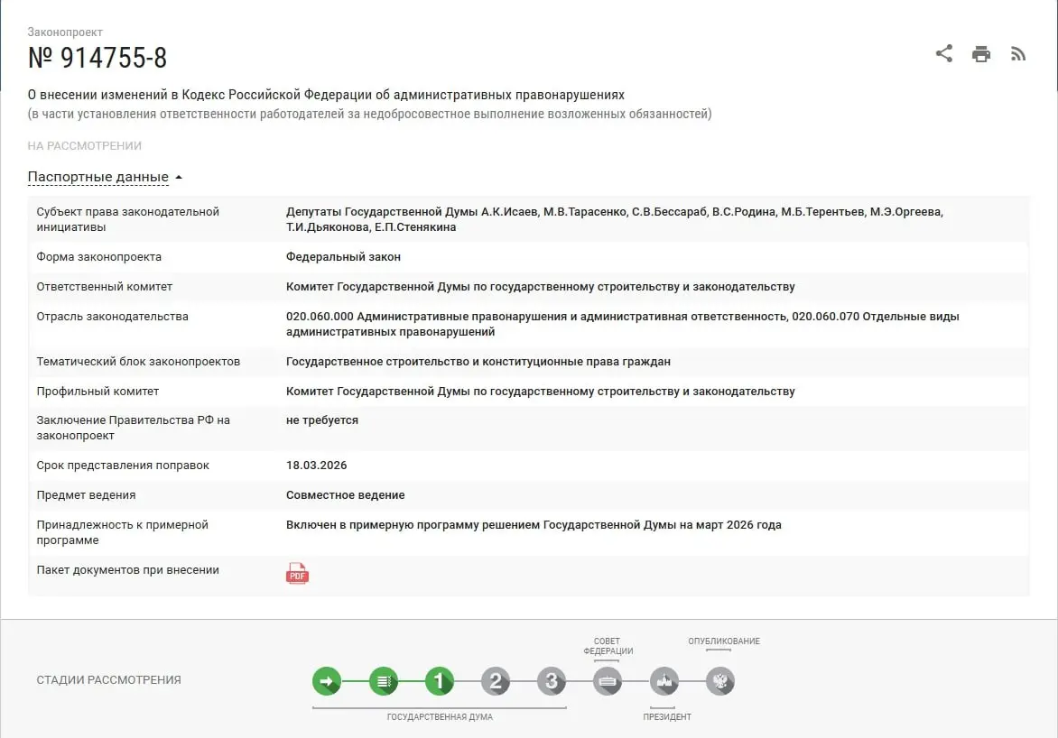 ⚡️ Комитет Госдумы одобрил штрафы работодателям за сокрытие несчастных случаев
Согласно законопроекту, сокрытие, искажение или несвоевременное сообщение работодателем в Роструд полной информации о нес... | Сетка — социальная сеть от hh.ru