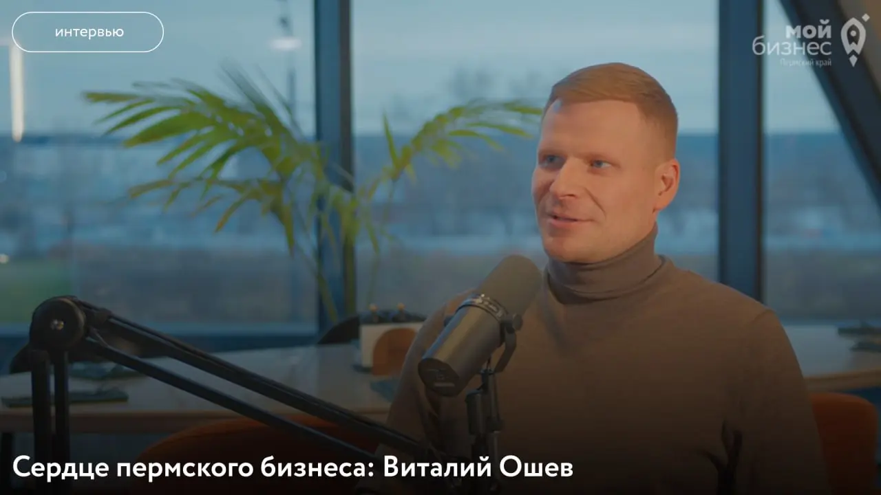 Как монетизировать красоту
В новом выпуске подкаста «Сердце пермского бизнеса» — Виталий Ошев, собственник компании ARATTA DECOR, одной из лидеров в производстве гипсовой лепнины в России
В этом выпус... | Сетка — социальная сеть от hh.ru