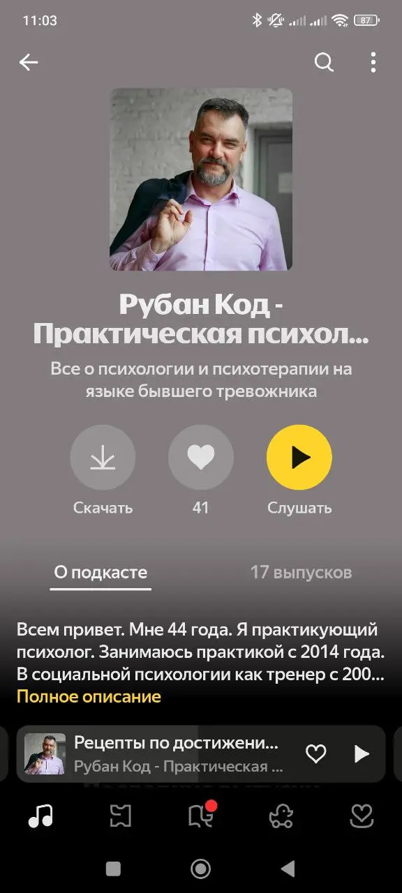 Слушайте мои подкасты в Яндекс Музыке | Сетка — социальная сеть от hh.ru