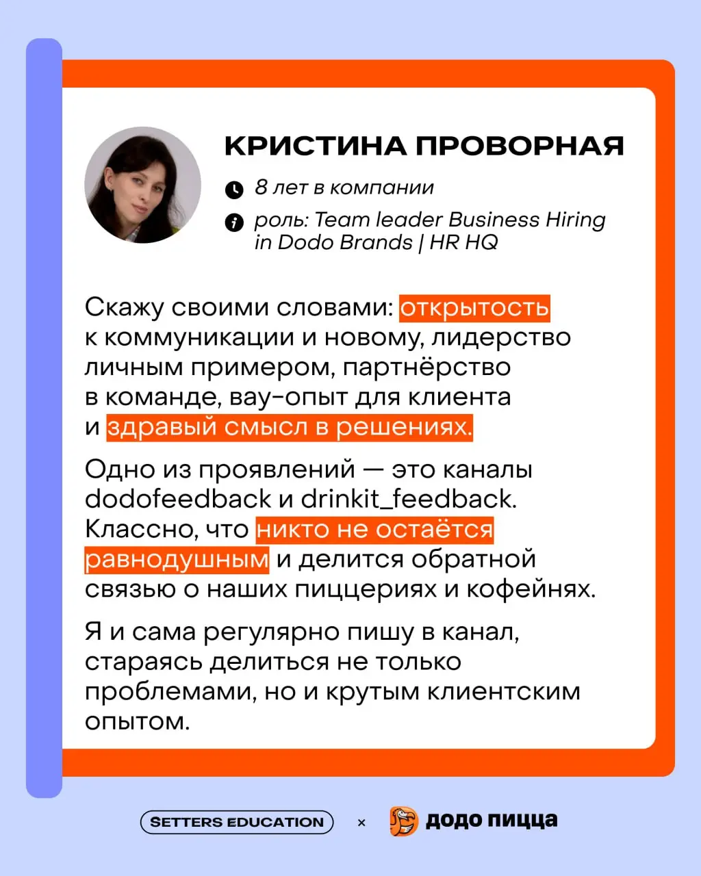 Проживать культуру каждый день 🧡
Мы много работаем с командами и точно знаем, как должна формироваться атмосфера внутри | Сетка — социальная сеть от hh.ru