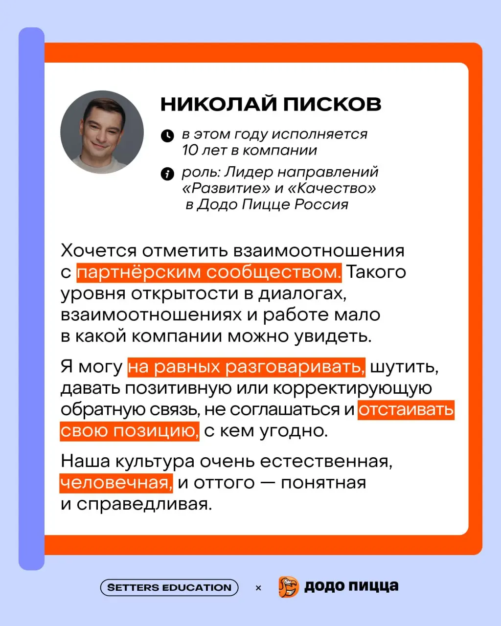 Проживать культуру каждый день 🧡
Мы много работаем с командами и точно знаем, как должна формироваться атмосфера внутри | Сетка — социальная сеть от hh.ru