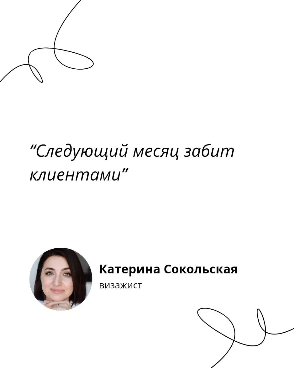 Пока идет конкурс, решила поделиться кейсами тех, кому я уже помогла. Благодарности за помощь получаю по сей день ;)
В этом посте были ссылки, но мы их удалили по правилам Сетки | Сетка — социальная сеть от hh.ru
