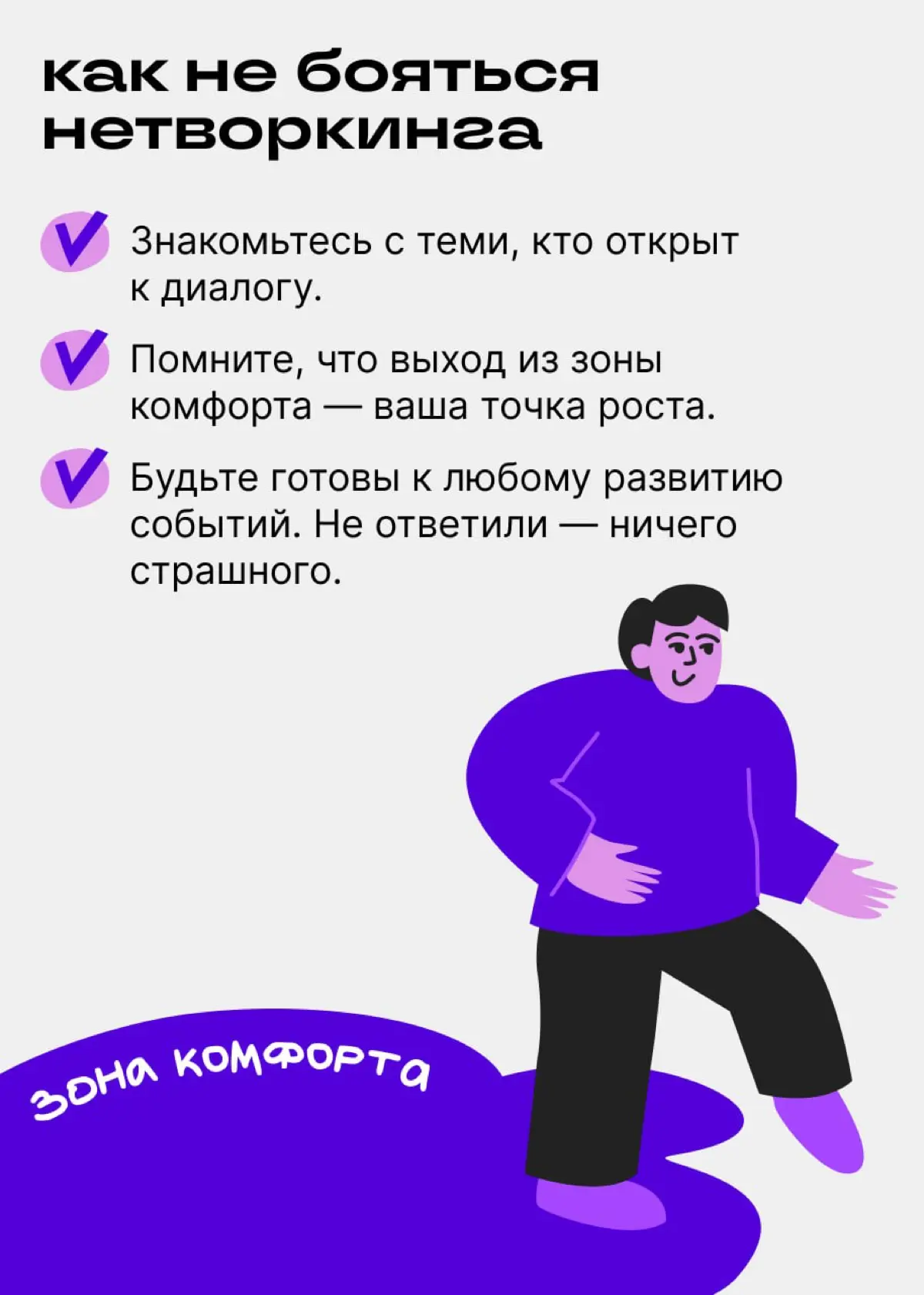 Как нетворкать с незнакомцами? | Сетка — социальная сеть от hh.ru