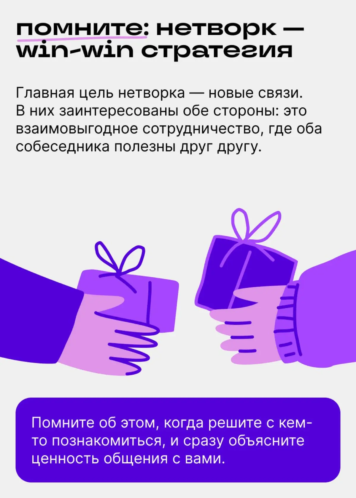 Как нетворкать с незнакомцами? | Сетка — социальная сеть от hh.ru