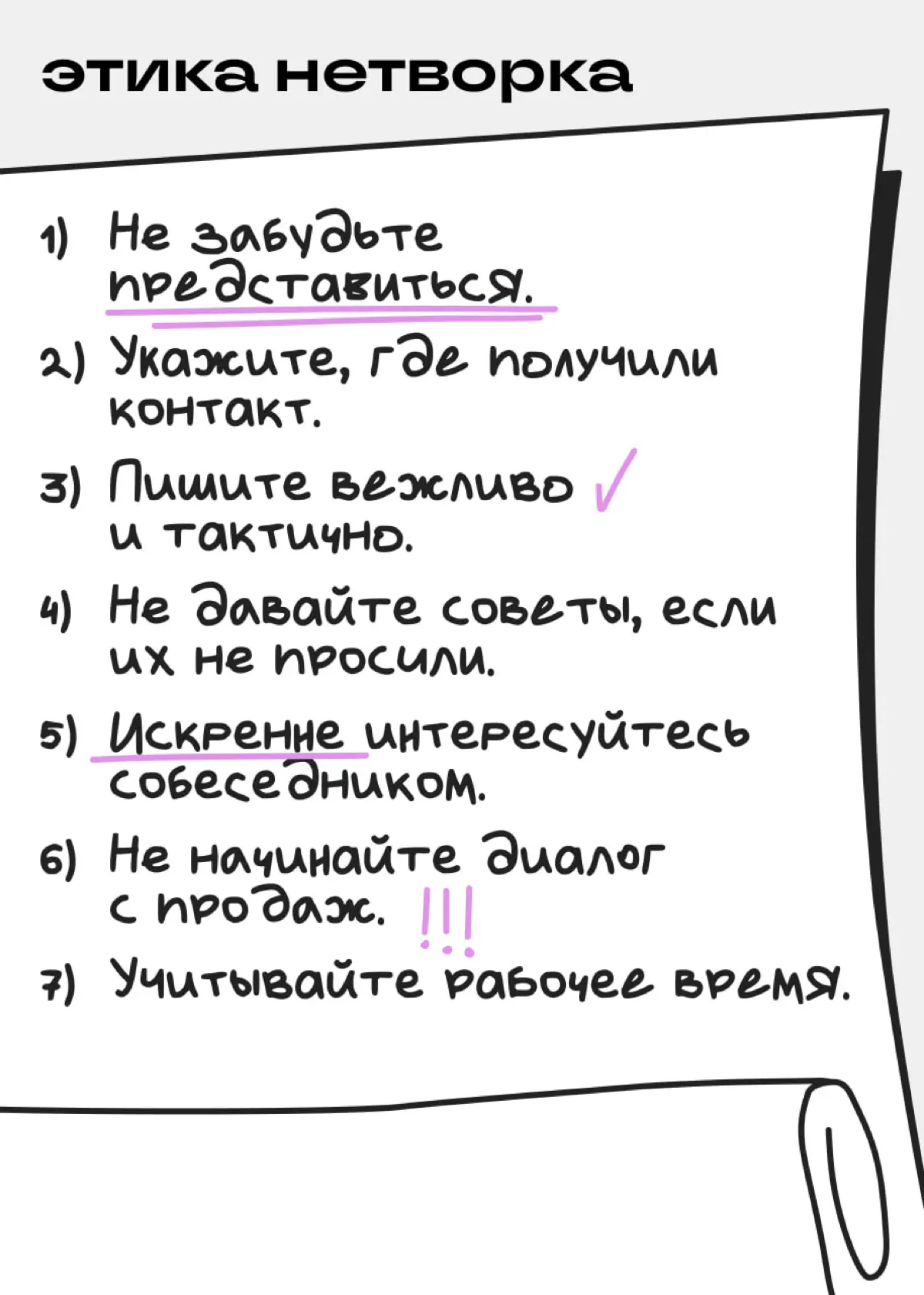 Как нетворкать с незнакомцами? | Сетка — социальная сеть от hh.ru