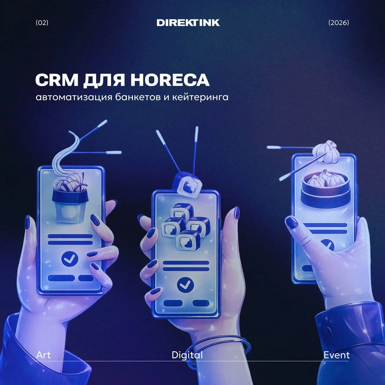 🚀CRM для HoReCa: почему в 2026 «тетрадка» уже не работает
Февраль — старт гонки перед высоким сезоном. Банкеты и кейтеринг — самый маржинальный продукт ресторана | Сетка — социальная сеть от hh.ru