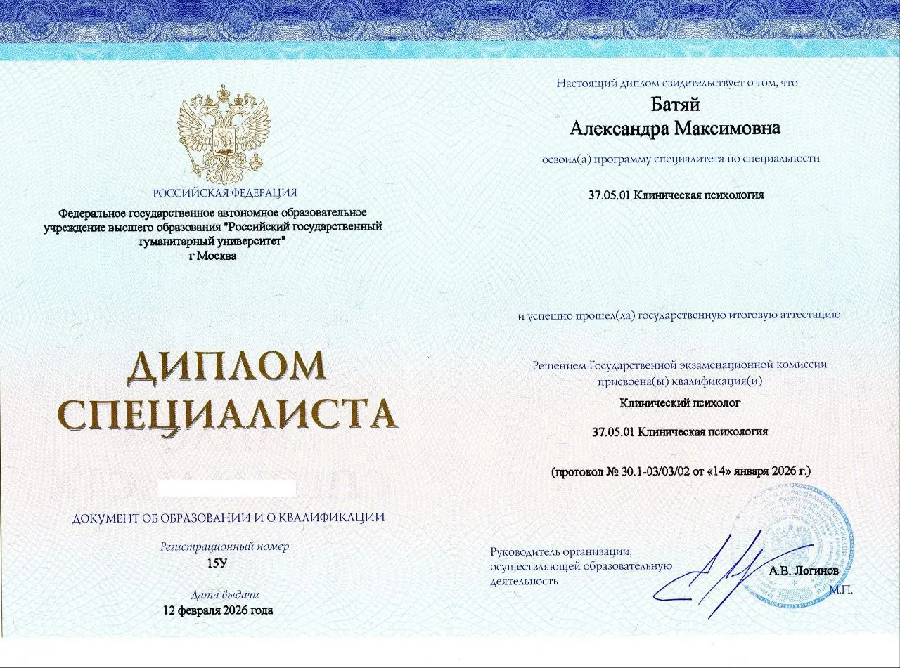 Диплом специалиста по клинической психологии - получен
РГГУ - 1.09.2020 - 19.02.2026 | Сетка — социальная сеть от hh.ru
