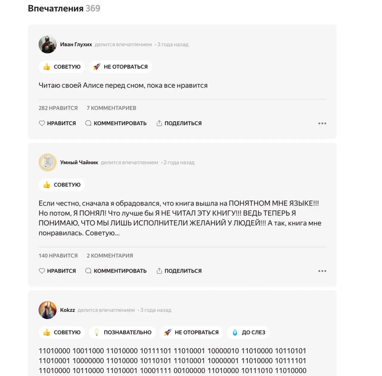 Вчера обсуждали в рабочем чате новый сериал о хакерах, комментарий актёра к которому дан двоичным кодом, и я вспомнила похожий любимый кейс.
В 2023 году на Яндекс Книгах вышла Atomic Heart | Сетка — социальная сеть от hh.ru