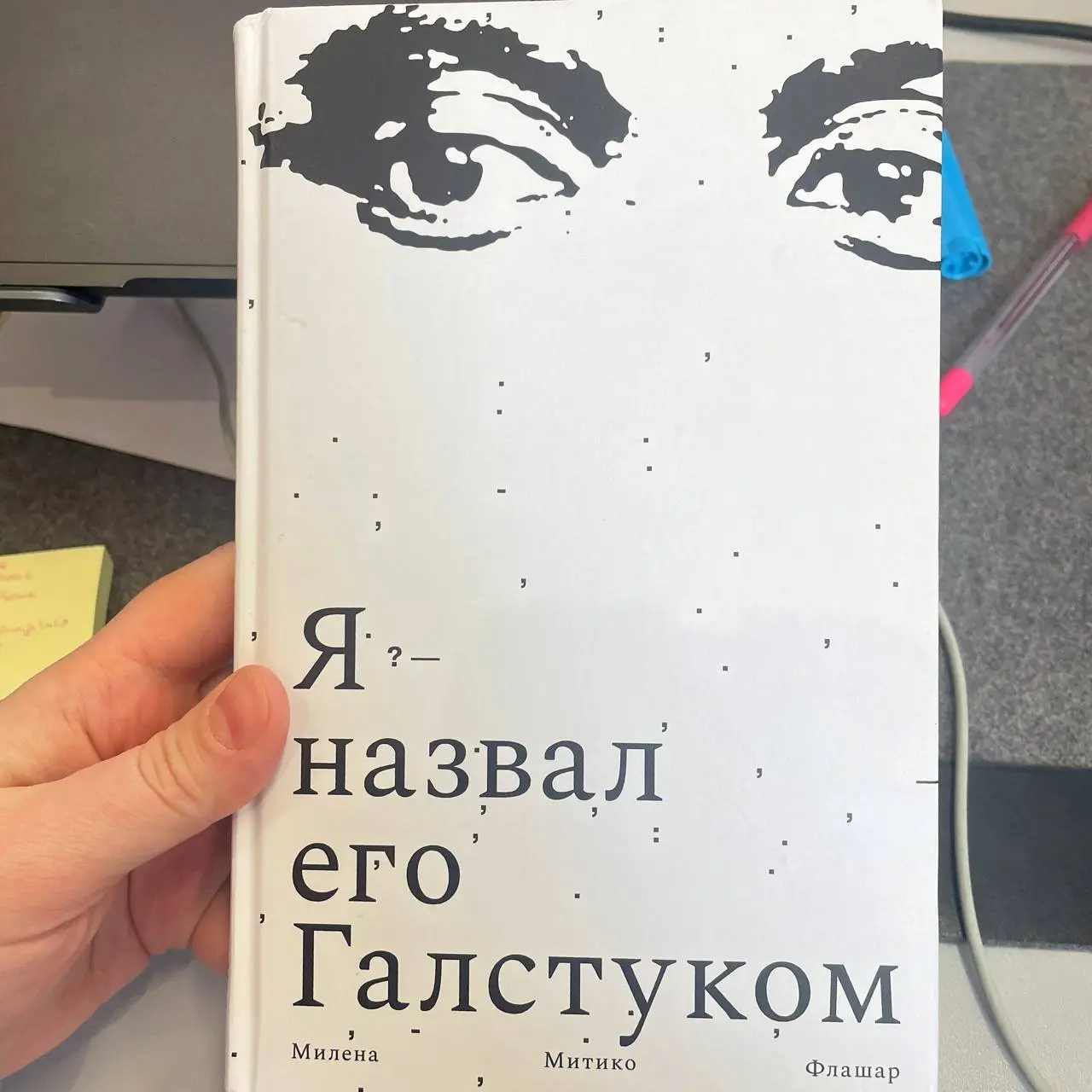 Книга-сюрприз от Поляндрии: просто покупаешь что-то в упаковке по понравившейся цитате
«Самое приятное в работе - возвращаться домой»
Счетчик книг за 2026:
Для себя - 4 5
#счетчиккниг2026 | Сетка — социальная сеть от hh.ru